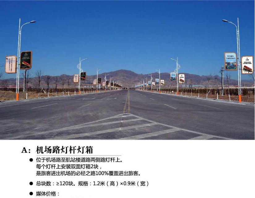 張家口寧遠(yuǎn)機(jī)場(chǎng)廣告位投放資源