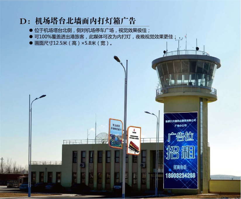 張家口寧遠機場廣告位