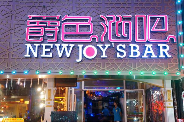 張家口發(fā)光字制作