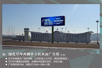 張家口機場廣告位——綠化地場地西側(cè)單立柱雙面廣告塔 張家口機場廣告位——綠化地場地西側(cè)單立柱雙面廣告塔