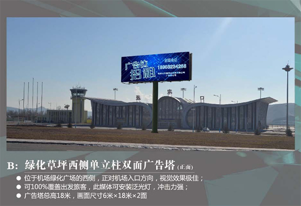 張家口機(jī)場(chǎng)廣告戶外單立柱廣告