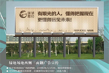 張家口機場廣告位——綠地場地西側三面翻廣告宣傳 張家口機場廣告位——綠地場地西側三面翻廣告宣傳