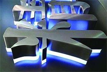 張家口發(fā)光字制作