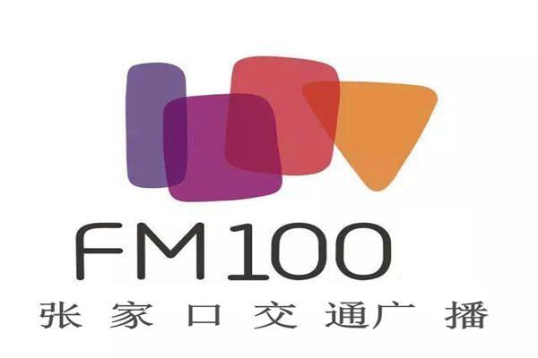 交通廣播張家口FM100