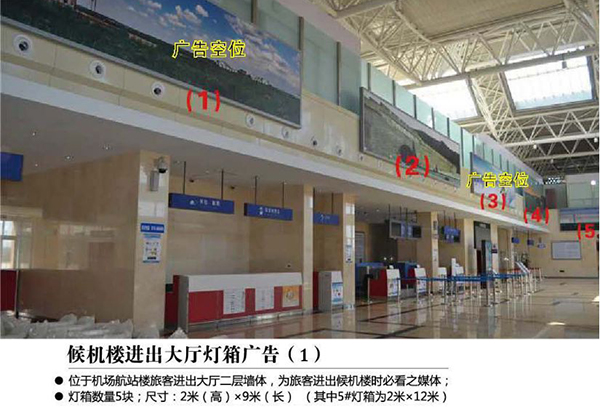 張家口寧遠(yuǎn)機(jī)場廣告招商
