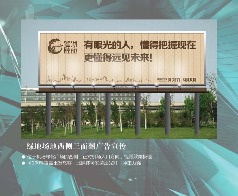 機(jī)場(chǎng)綠地場(chǎng)地西側(cè)三面翻廣告宣傳
