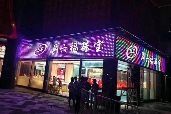 張家口發(fā)光字制作
